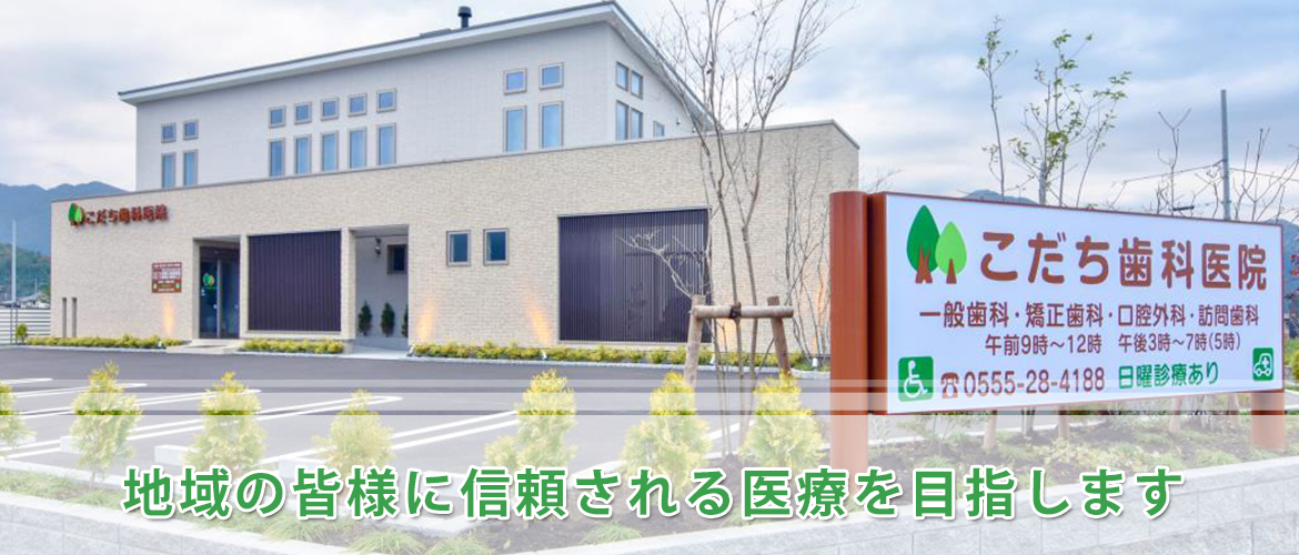 南部留郡富士河口湖町、河口湖駅近く、一般歯科・審美矯正歯科